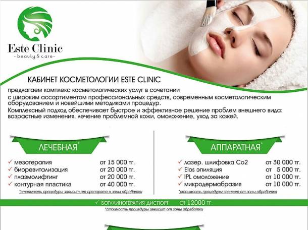 Este Clinic дарит скидки на косметологические услуги до 33%, фотография 4
