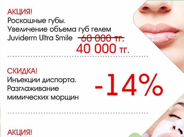 Este Clinic дарит скидки на косметологические услуги до 33%, фотография 5