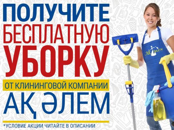 Уборка, фотография 1