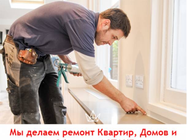 Ремонт и отделка квартир под ключ в Астане., фотография 1