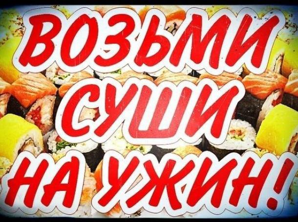 Доставка суши, пиццы, гамбургеров, донеров круглосуточно - Куропатка, фотография 5