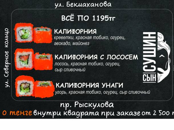 Доставка суши и пиццы в Турксибском и Жетысуйском районе, фотография 3