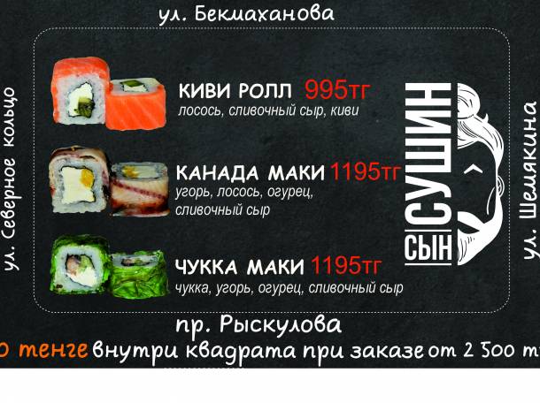 Доставка суши и пиццы в Турксибском и Жетысуйском районе, фотография 4