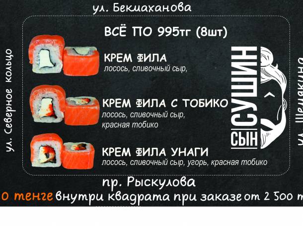 Доставка суши и пиццы в Турксибском и Жетысуйском районе, фотография 5