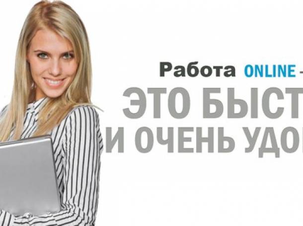 Требуются онлайн-менеджеры в интернет магазин! , фотография 1