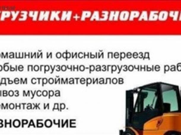 Услуга разнорабочих, фотография 4