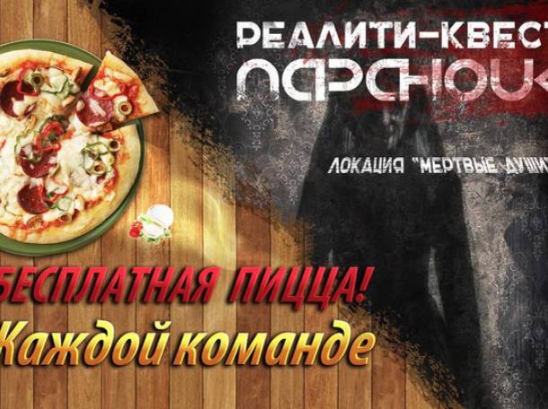 Реалити-Квест 