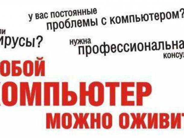 Ремонт компьютеров и ноутбуков, фотография 2