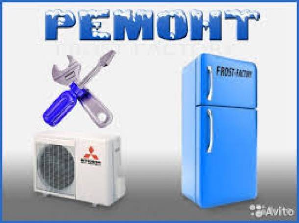 ремонт холодильников, фотография 1