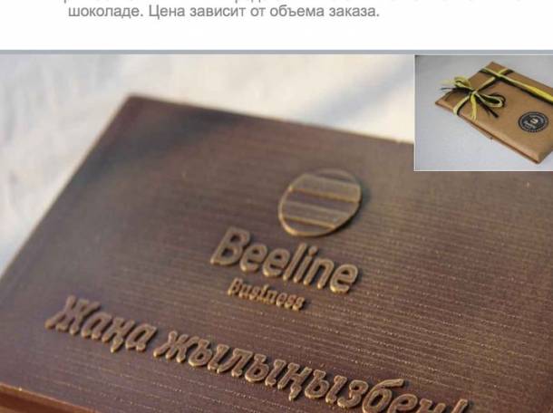 Шоколад с логотипом Вашей компании, фотография 4