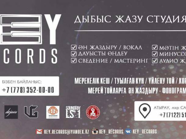 Студия звукозаписи Атырау / KEY RECORDS, фотография 1