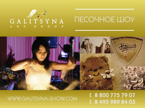 Песочное шоу , фотография 1