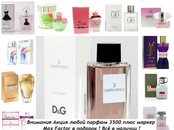 Туалетная вода от мировых брендов, фотография 1