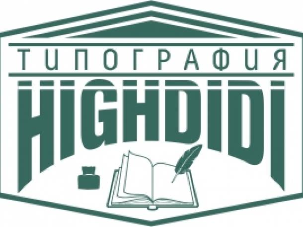 Типография HighDiDi в Алматы, Услуги печати, фотография 1