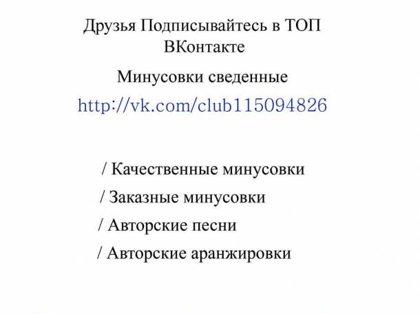 Профессиональные минусовки Профессиональные аранжировки., фотография 2