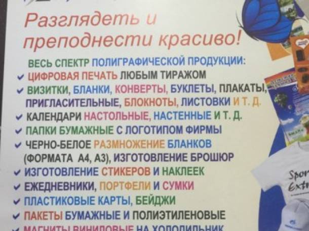 Весь спектр полиграфической продукции, фотография 1