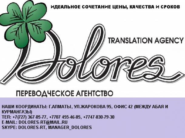 Языковые переводы в Алматы, фотография 1