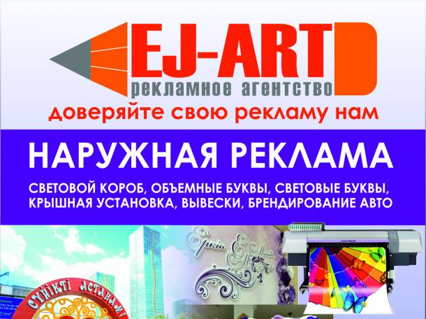Наружная Реклама, фотография 1