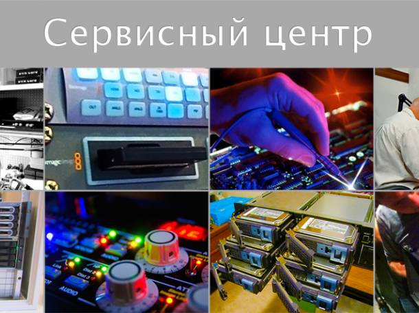 Сервисный центр 