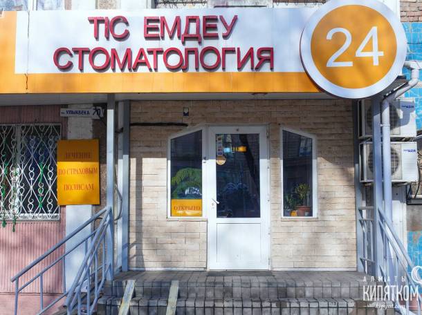 Стоматология круглосуточно в аксае., фотография 1