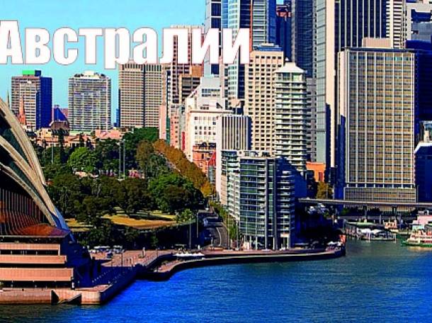 Обучение в Австралии , фотография 1