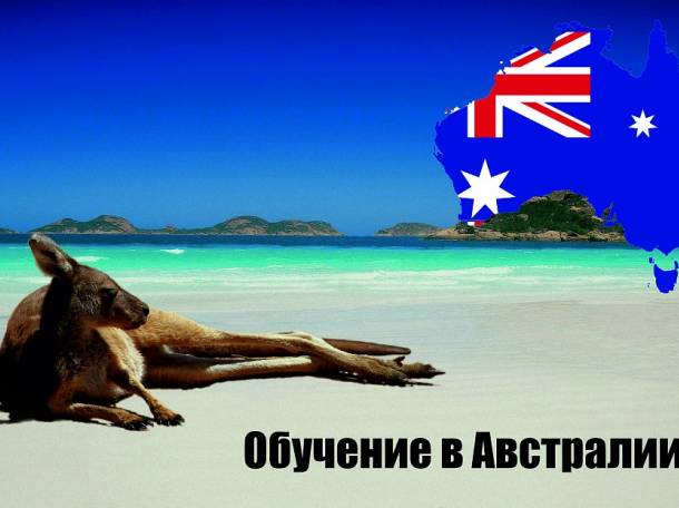 Обучение в Австралии , фотография 2