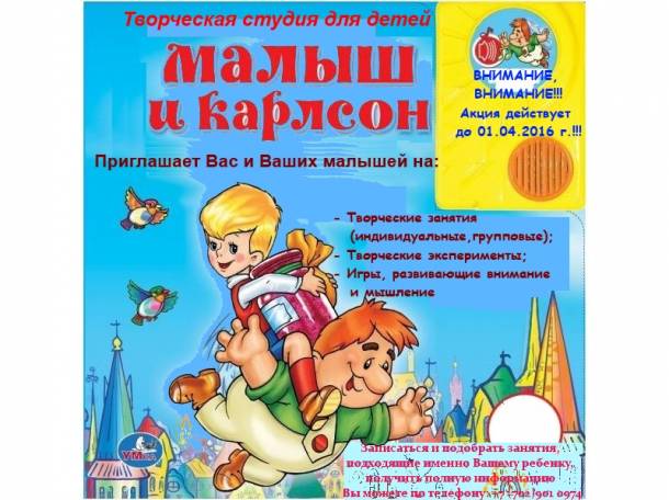 Творческая студия для детей «Малыш и Карлсон», фотография 3