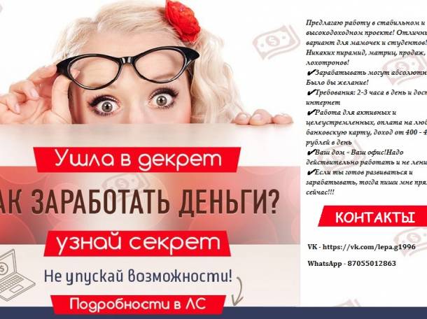 Зарабатывай не выходя их дома!, фотография 1