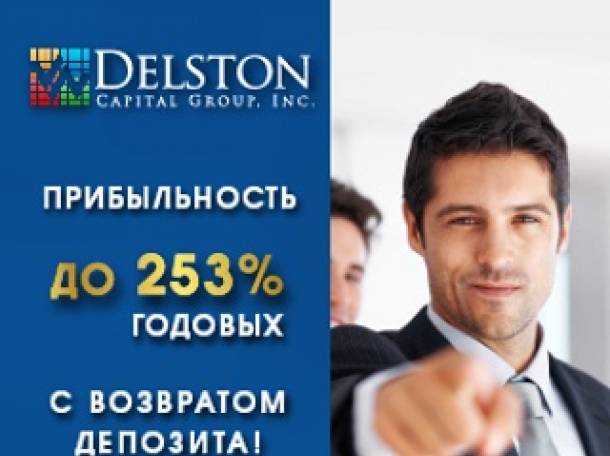 Выгодные инестиции, фотография 1