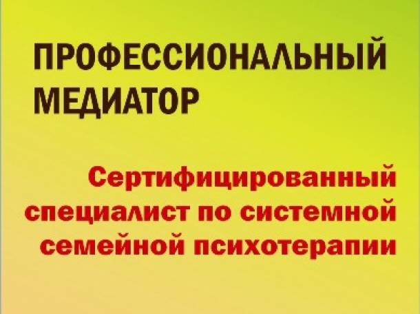 Услуги профессионального медиатора, фотография 1