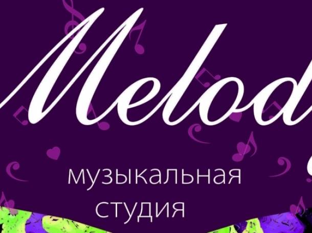 Профессиональная Музыкальная студия 