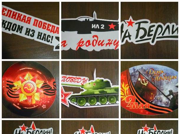 Наклейки для авто на 9 мая ОПТОМ(Франшиза), фотография 2