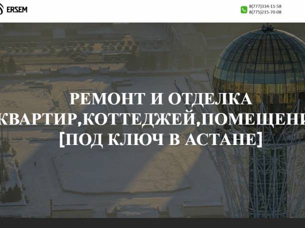 РЕМОНТ И ОТДЕЛКА КВАРТИР,КОТТЕДЖЕЙ,ПОМЕЩЕНИЙ [ПОД КЛЮЧ В АСТАНЕ], фотография 1