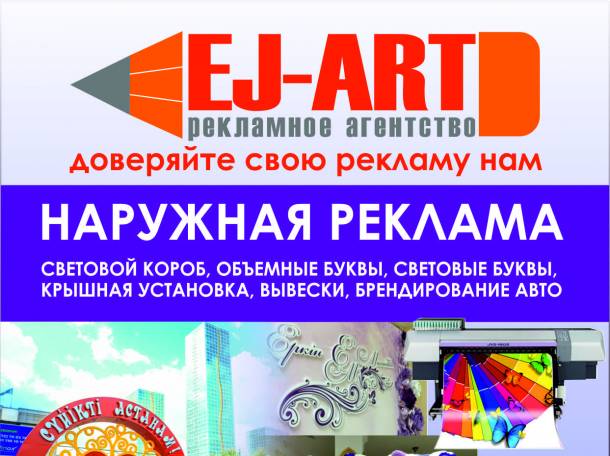 Наружная Реклама, фотография 1