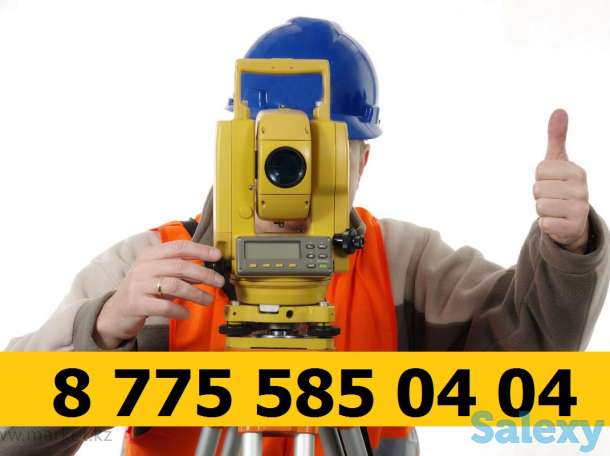 Топосъемка, Геология, Геодезия, фотография 7