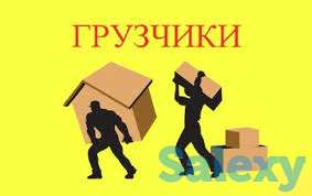 Услуги грузчиков и разнорабочих, фотография 3