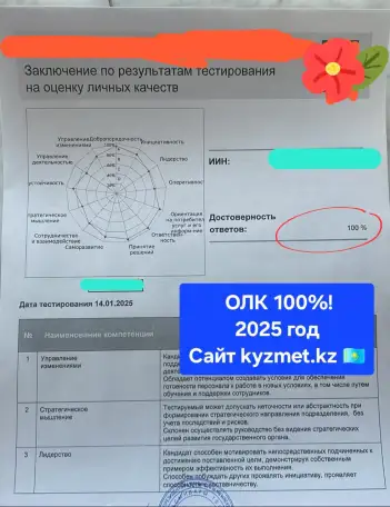 Госслужба, гостест, тесты на госслужбу, мемлекеттiк тест, ОЛК, фотография 5