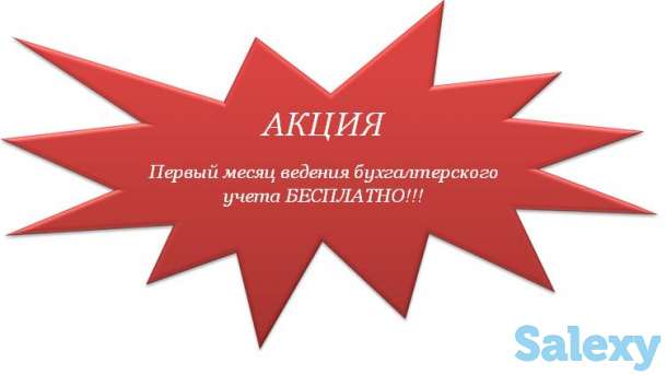 Бухгалтерское обслуживание и сопровождение, фотография 1