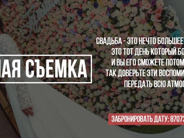 Видео Фото Свадьба Той QAZAQ BROTHERS Видеограф Фотограф Алматы, фотография 4