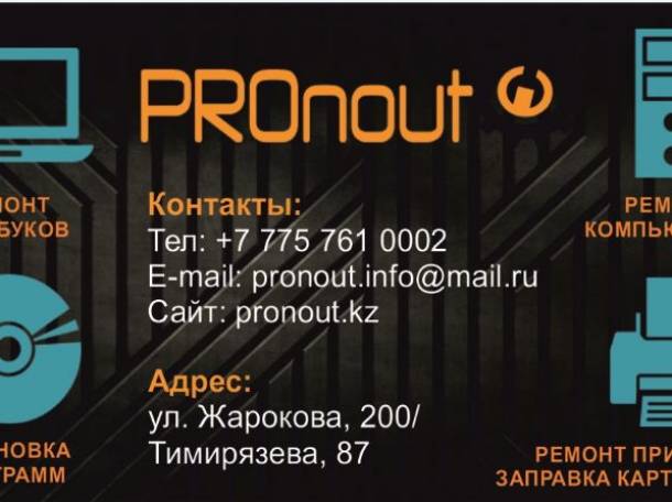 Ремонт ноутбуков, компьютеров и принтеров, заправка картриджей в Алматы, фотография 1