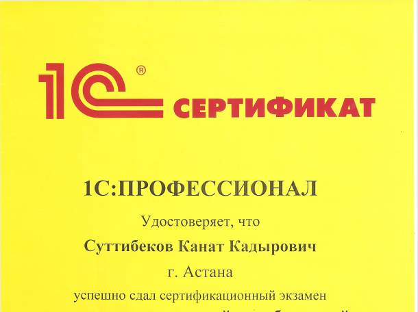 Настройка 1С, фотография 3