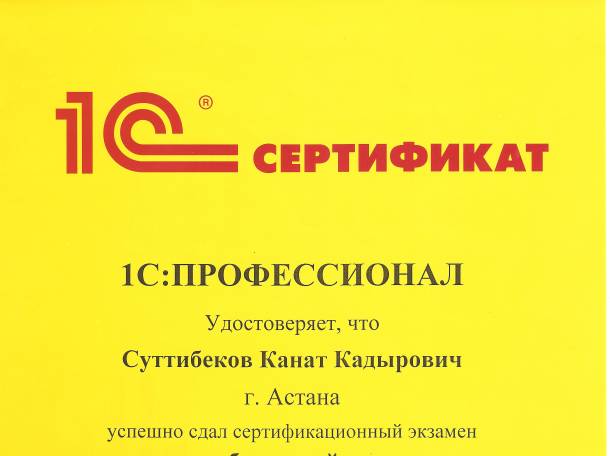 Настройка 1С, фотография 4