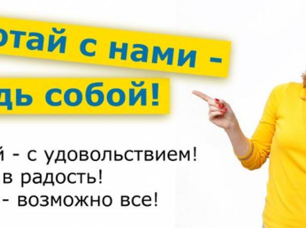 Работа и подработка, фотография 1