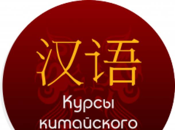   Изучайте китайский язык в алматы с СHINA TOWN!, фотография 1