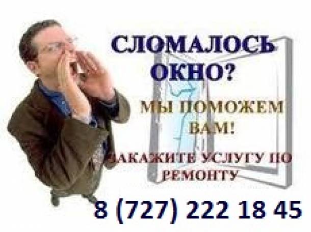 Ремонт окон и дверей, фотография 3