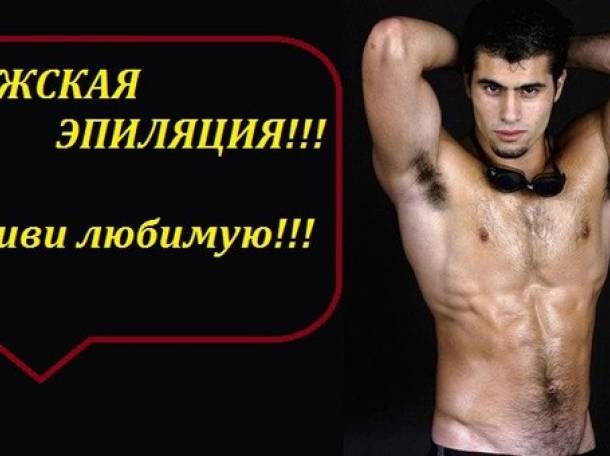 Мужской шугаринг , фотография 2