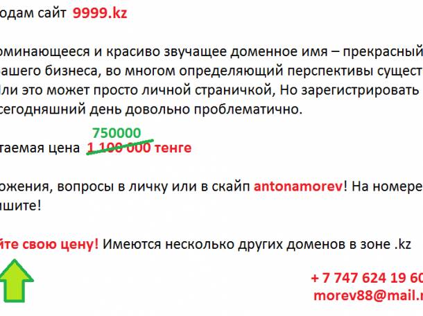 Срочно продам сайт 9999.kz, фотография 1