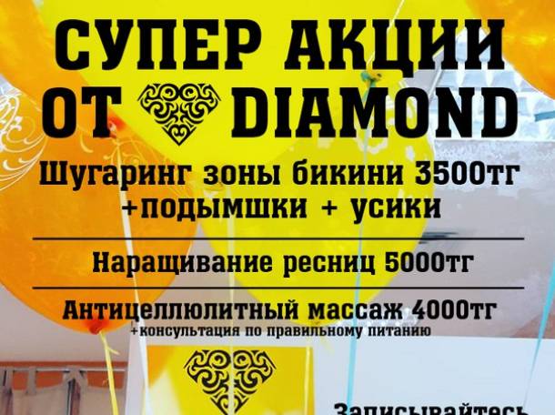 Шугаринг по доступным ценам в студии красоты «Diamond» в ТРЦ Astana Mall, фотография 1