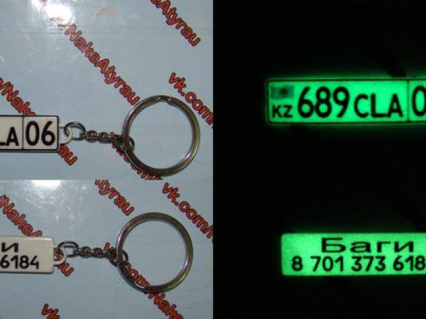 Брелок гос номером авто Атырау, фотография 1