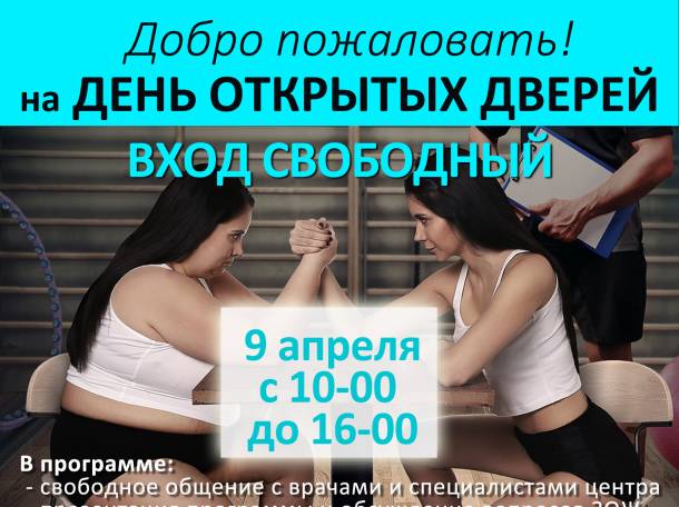 Программа похудения, фотография 1